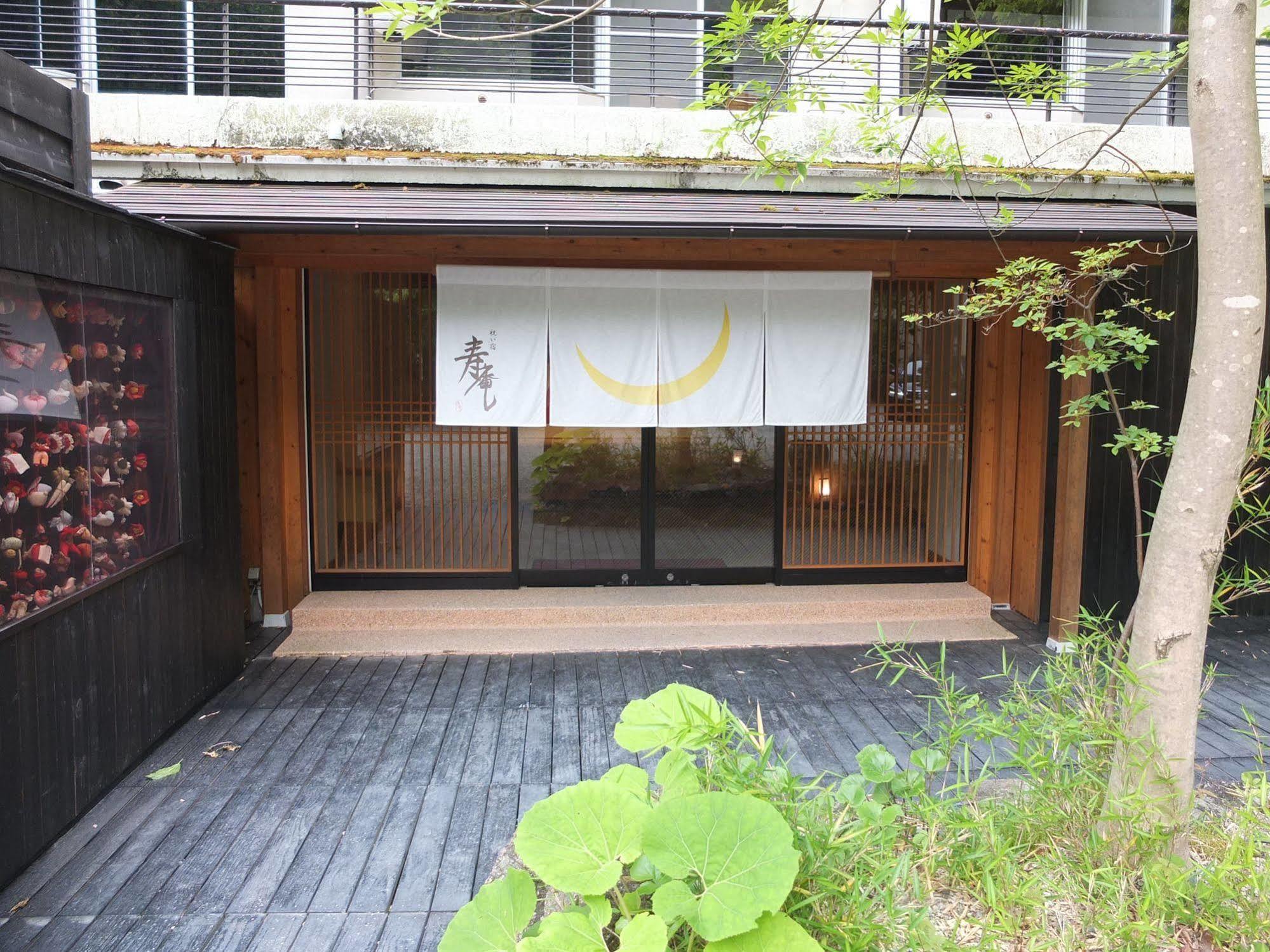 祝い宿 寿庵 日光市 エクステリア 写真